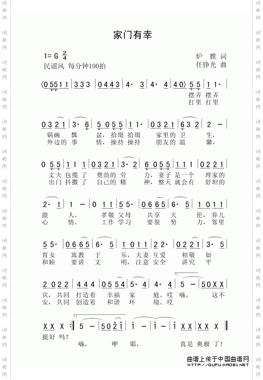 家门有幸简谱