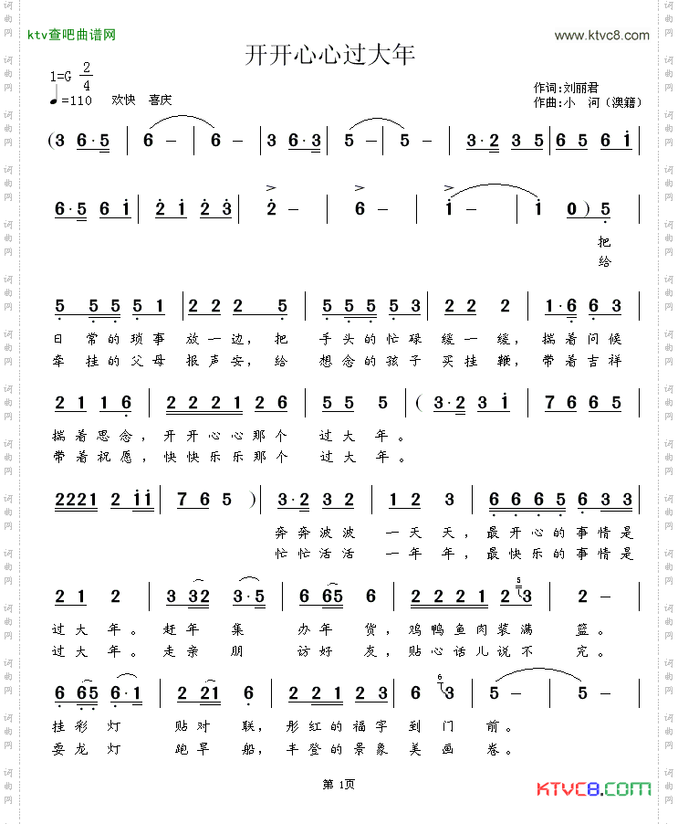开开心心过大年