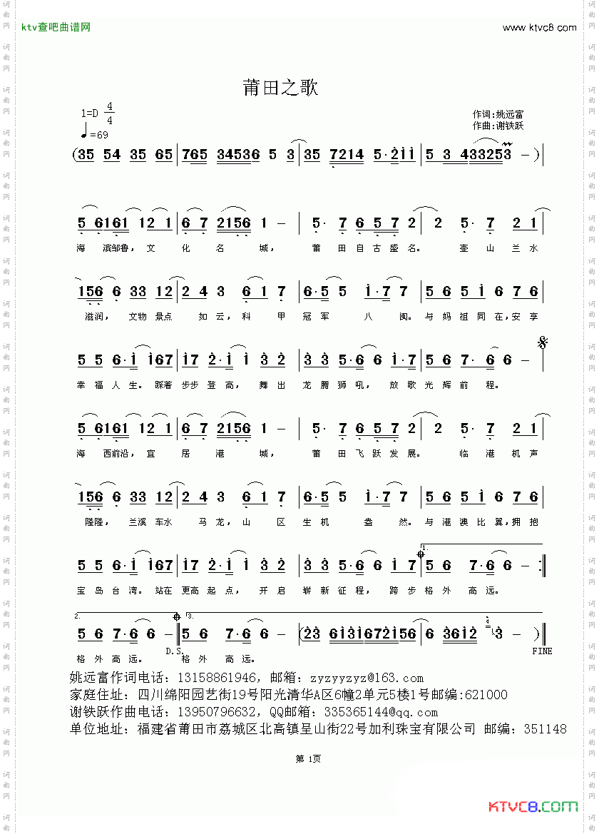 莆田之歌