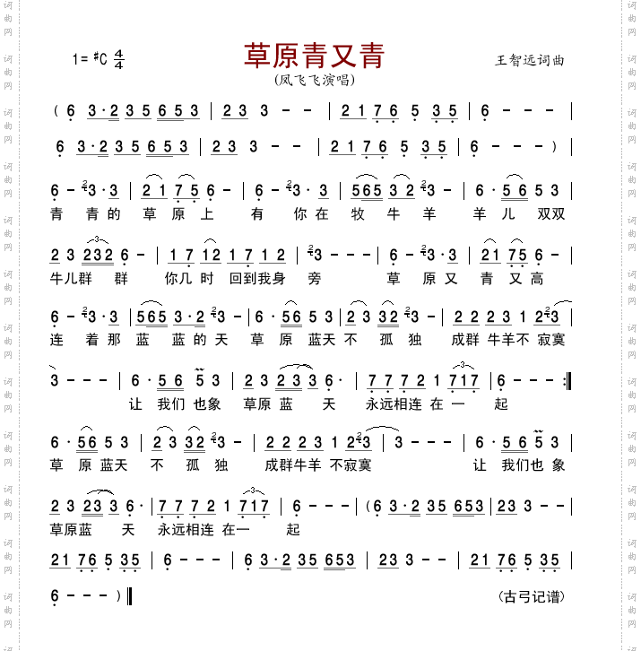 草原青又青