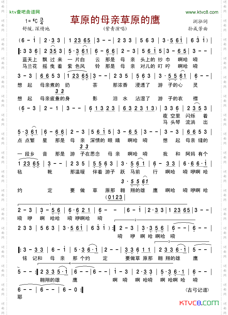 草原的母亲草原的鹰