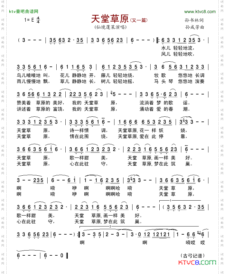 天堂草原又一篇