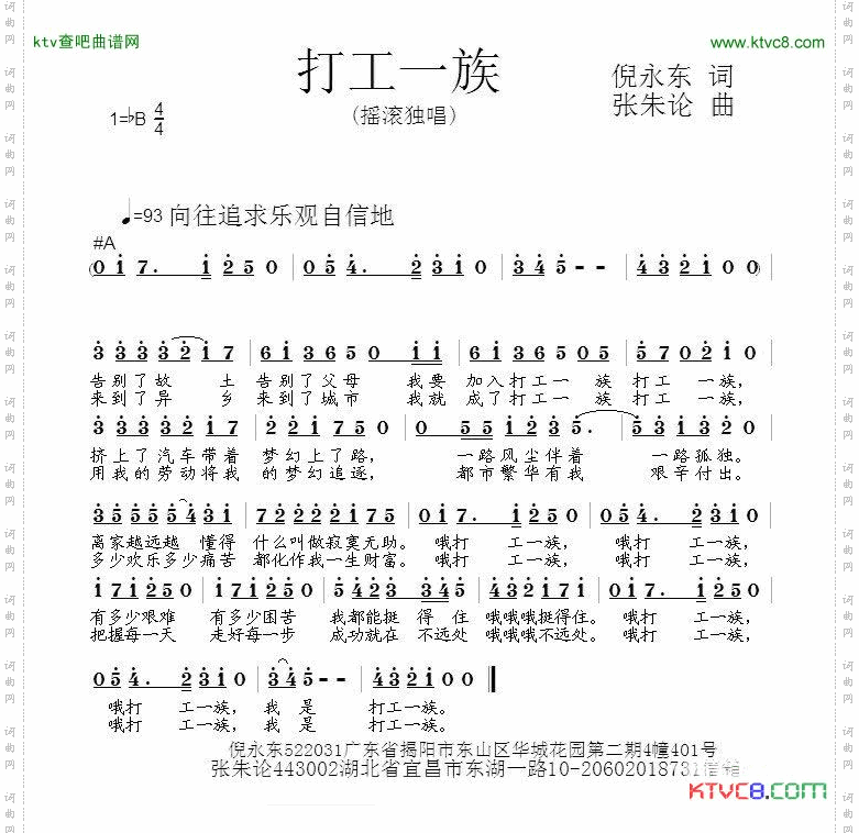 打工一族简谱