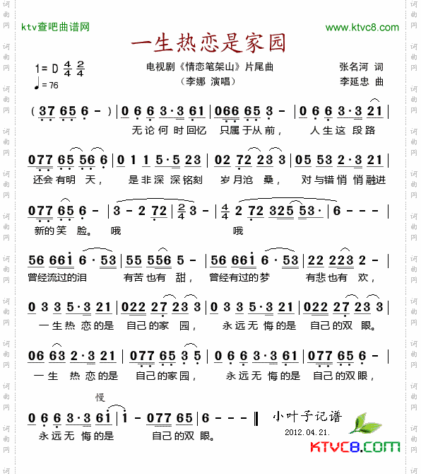 一生热恋是家园电视剧《情恋笔架山》片尾曲