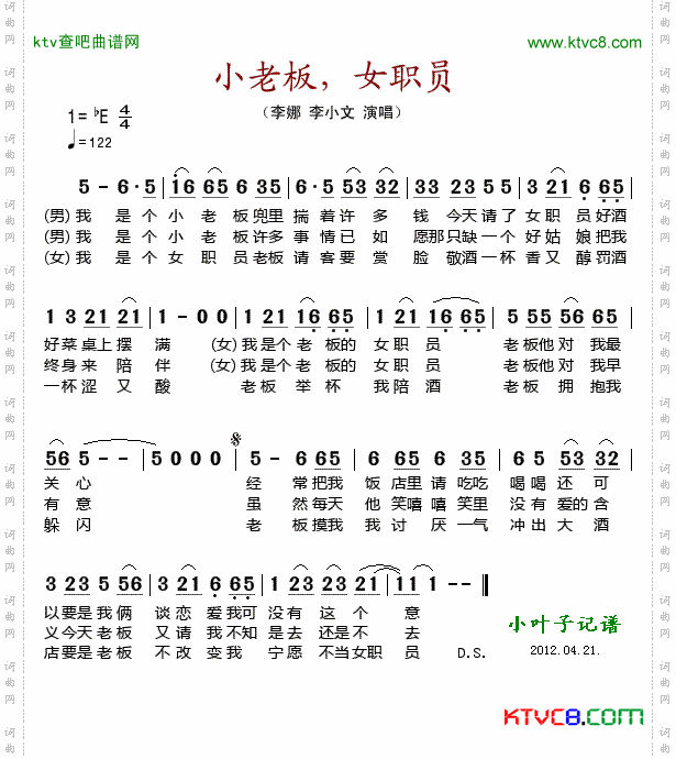 小老板，女职员