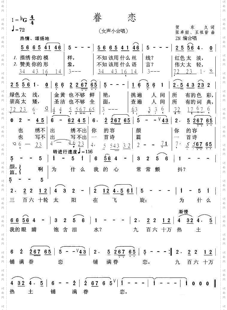 眷恋合唱