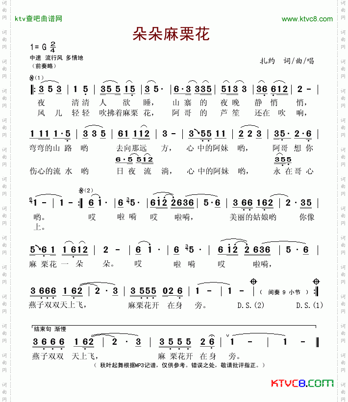 朵朵麻栗花简谱