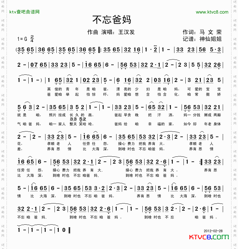 不忘爸妈简谱