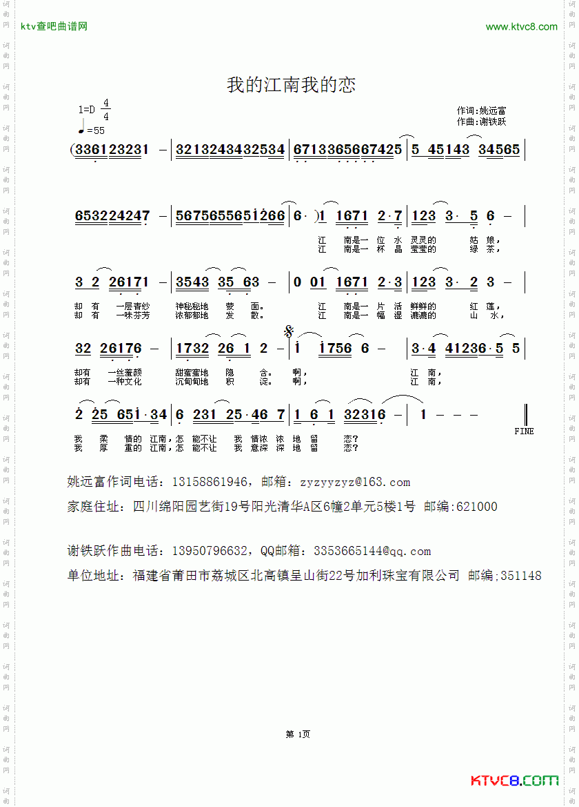 我的江南我的恋简谱