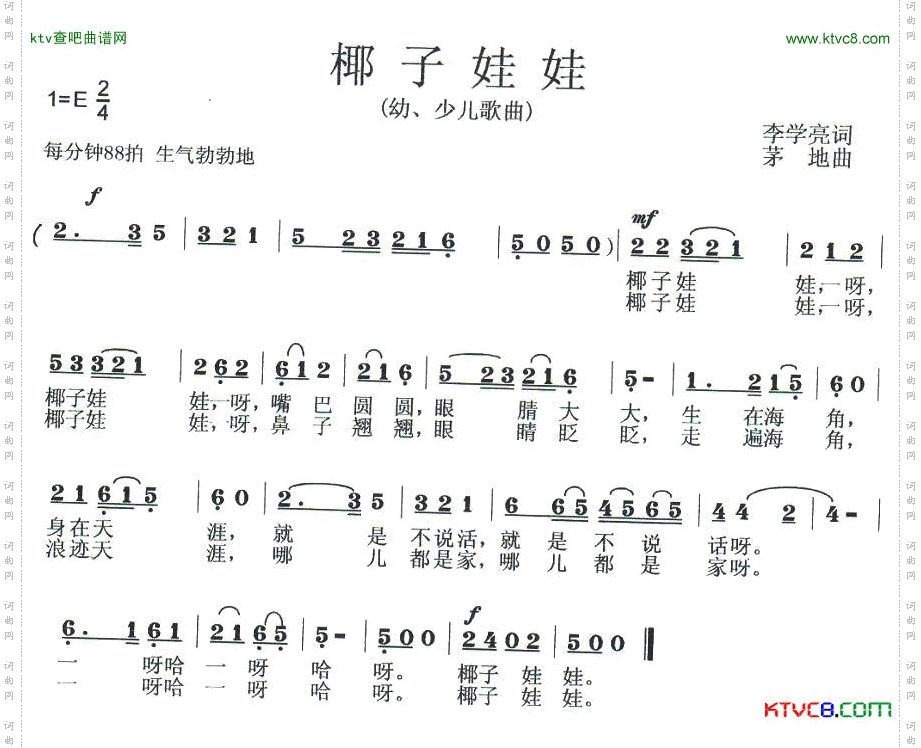 椰子娃娃简谱