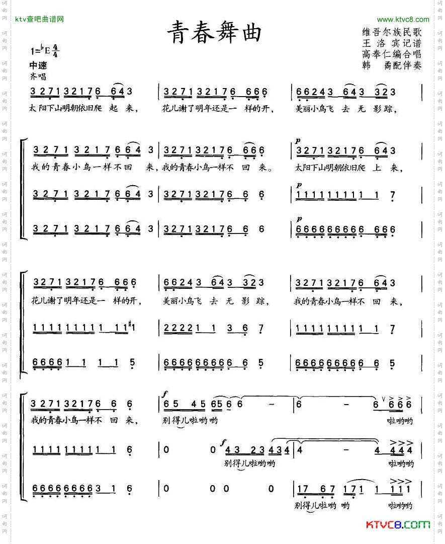 青春舞曲（三部合唱、高奉仁编合唱版）简谱