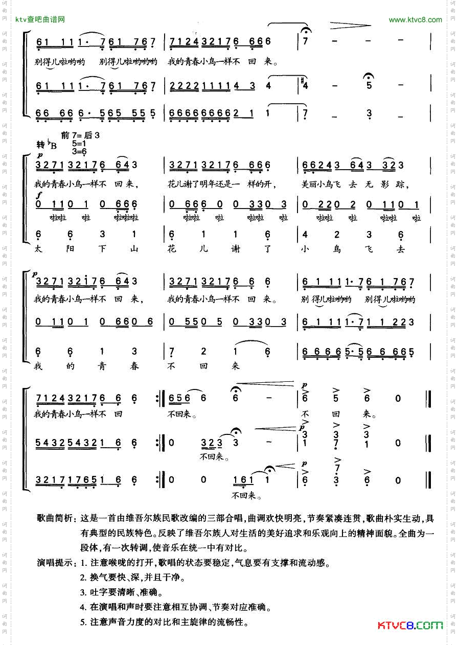 青春舞曲（三部合唱、高奉仁编合唱版）简谱