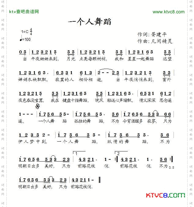 一个人舞蹈