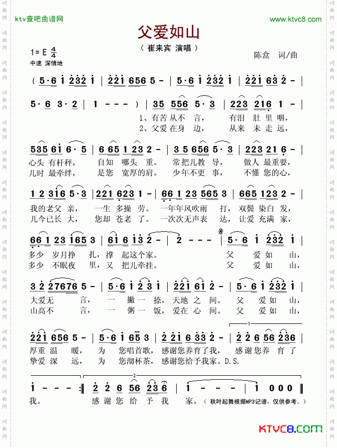 父爱如山