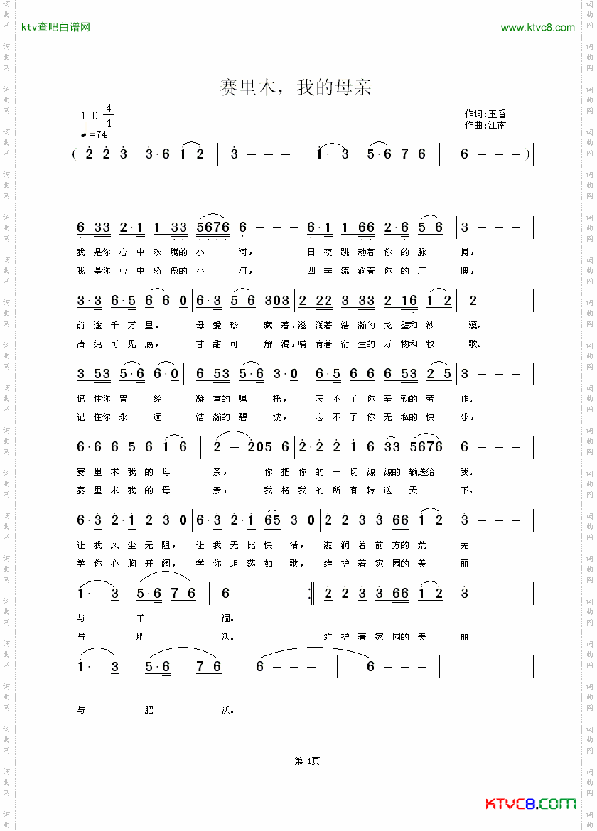 赛里木,我的母亲