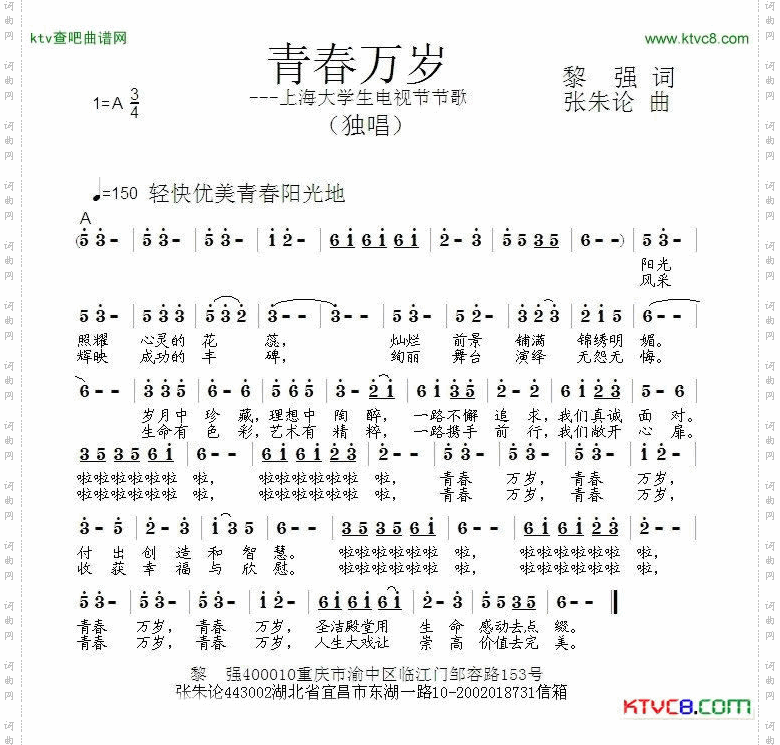 青春万岁