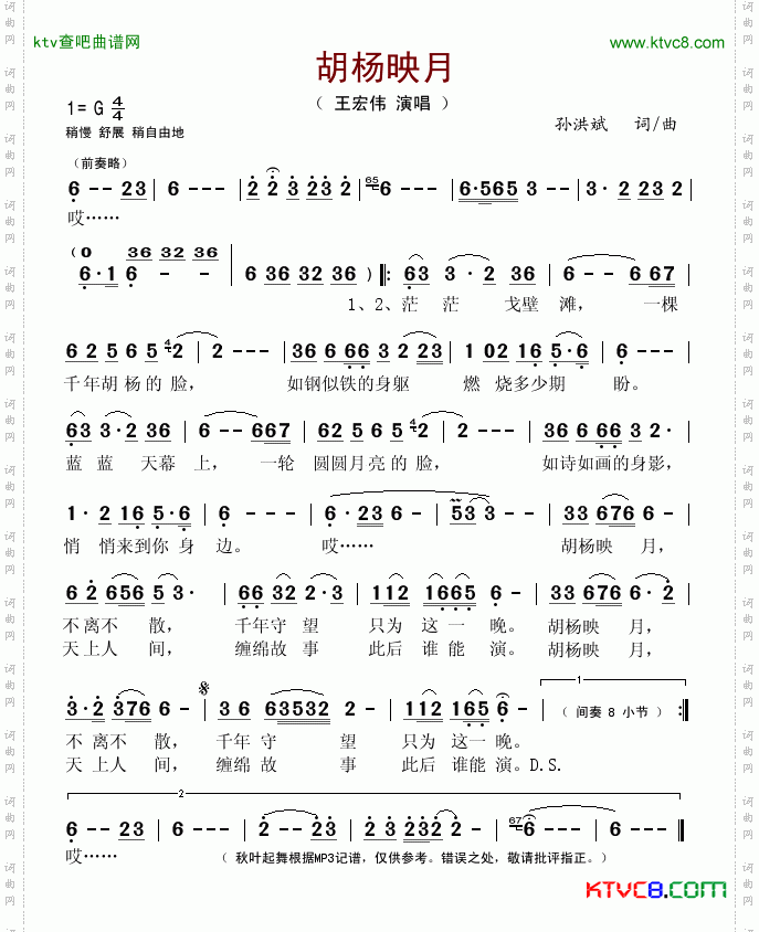 胡杨映月