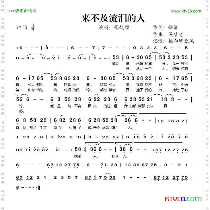 来不及流泪的人