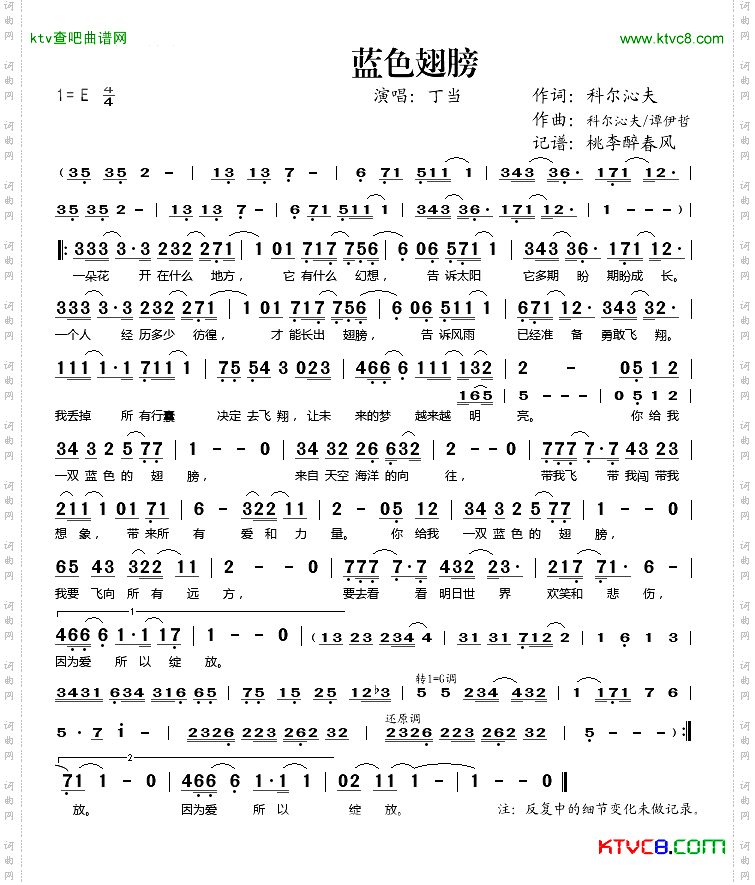 蓝色翅膀