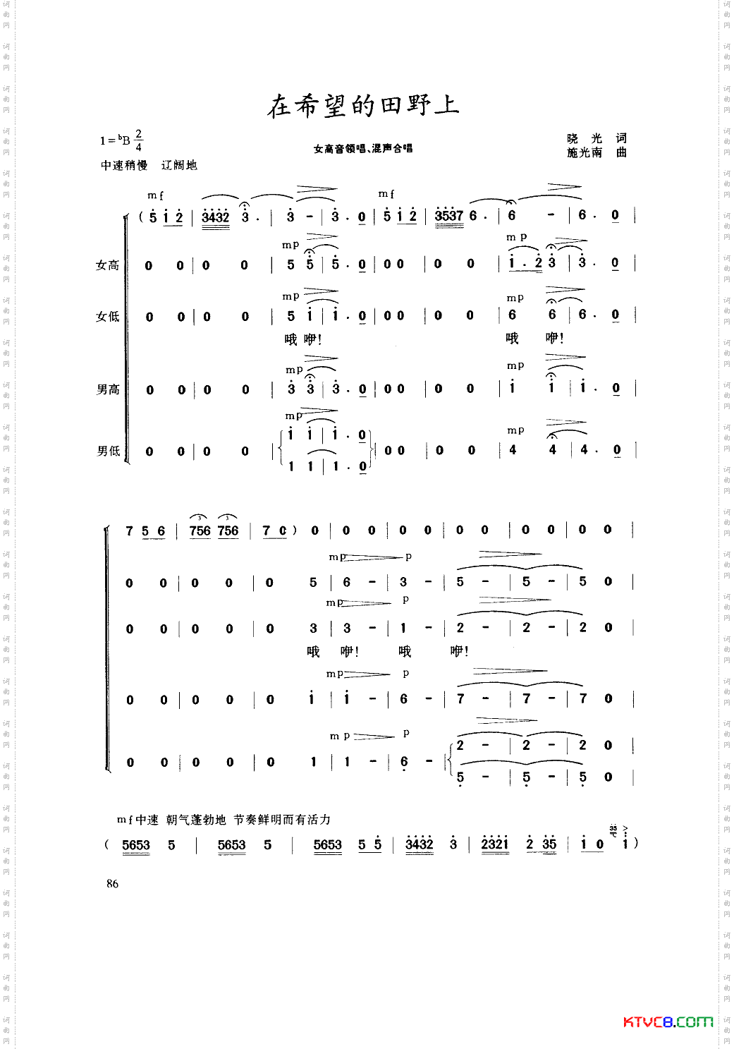 在希望的田野上合唱