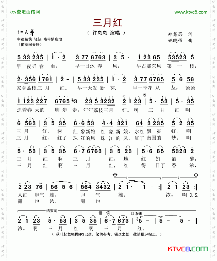 三月红