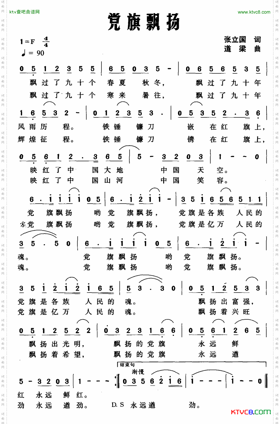 党旗飘扬