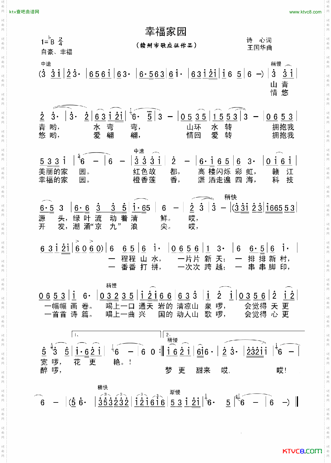 幸福家园