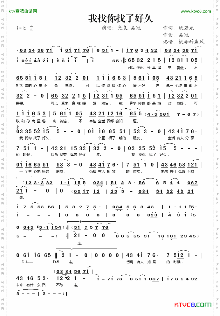 我找你找了好久
