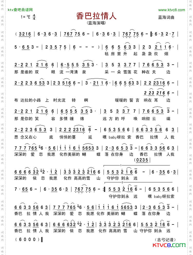 香巴拉情人