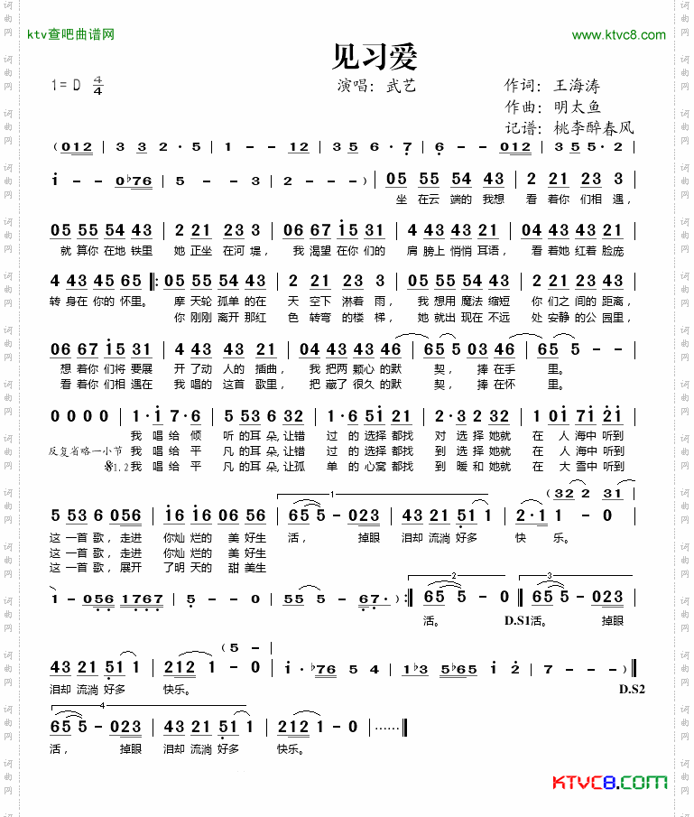见习爱