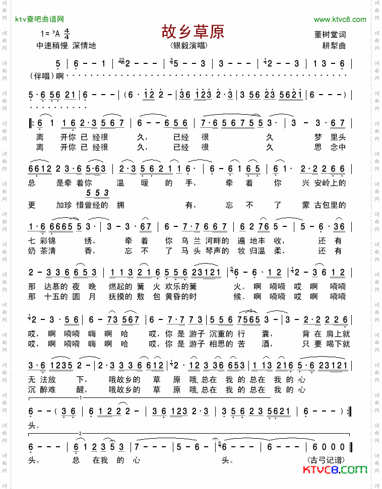 故乡草原