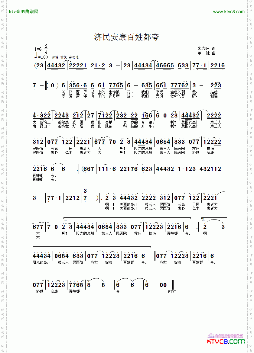 济民安康百姓都夸
