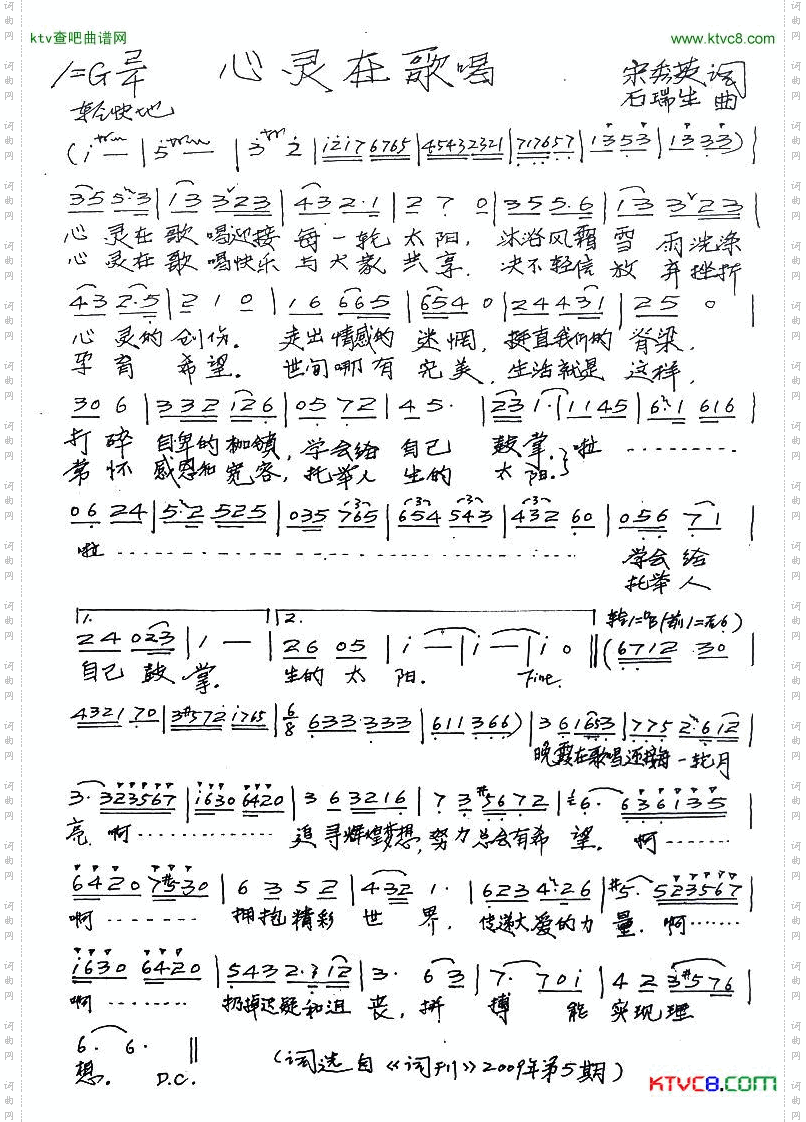 心灵在歌唱