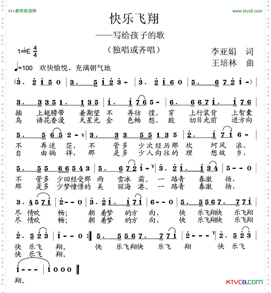 快乐飞翔