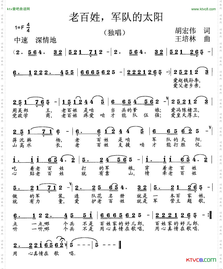 老百姓，军队的太阳