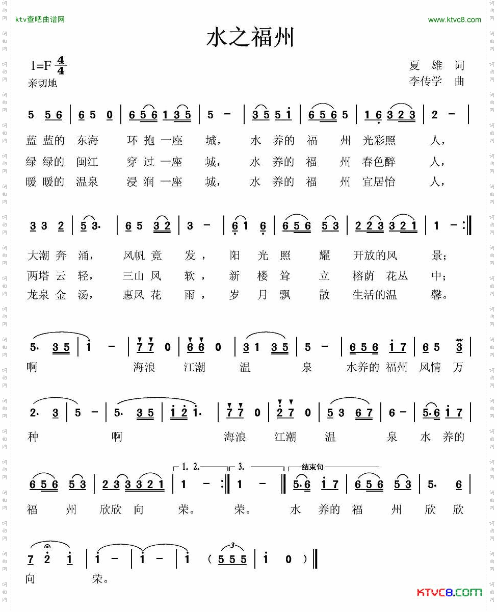 水之福州
