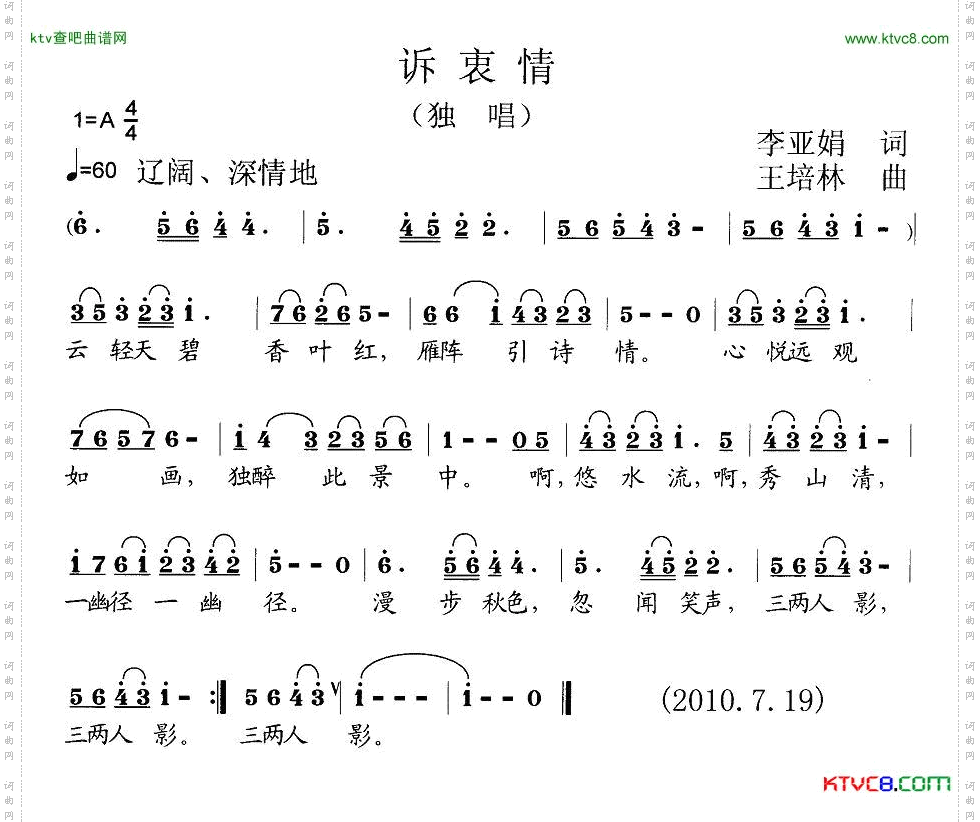 诉衷情