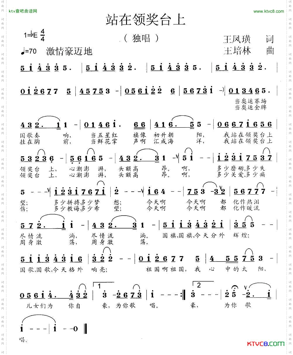 站在领奖台上简谱