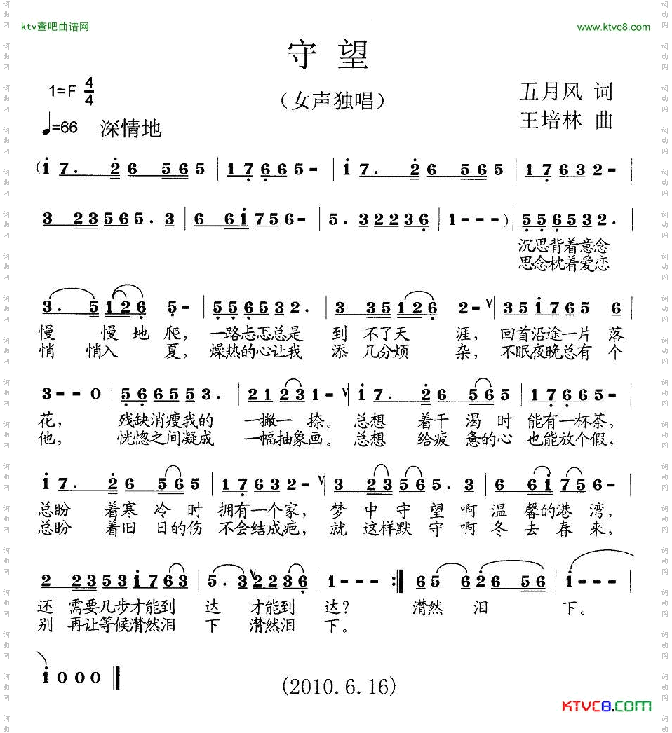 守望五月风词王培林曲