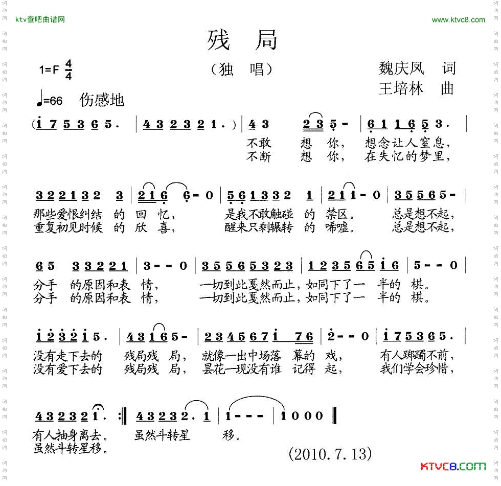 残局简谱