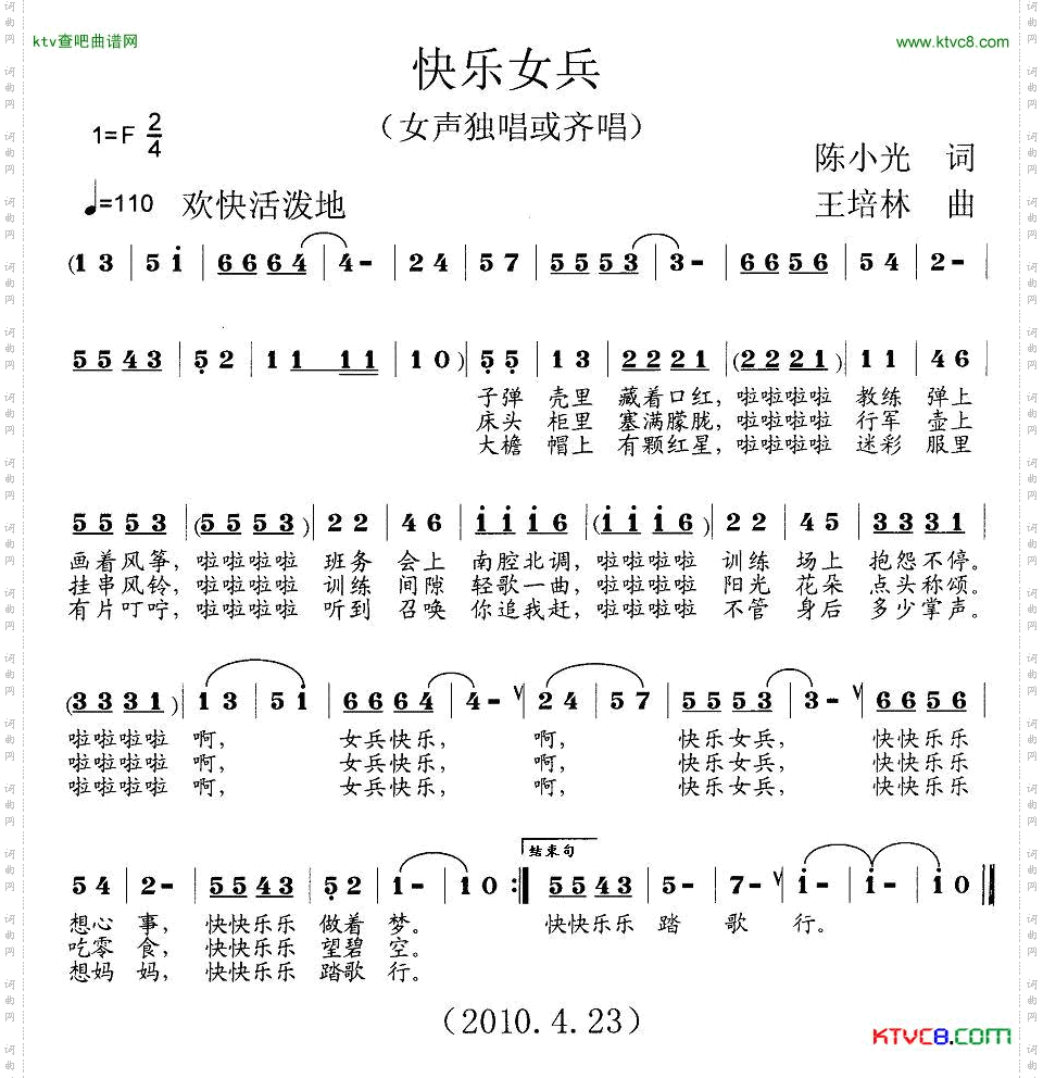 快乐女兵简谱