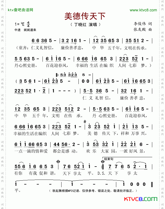 美德传天下简谱