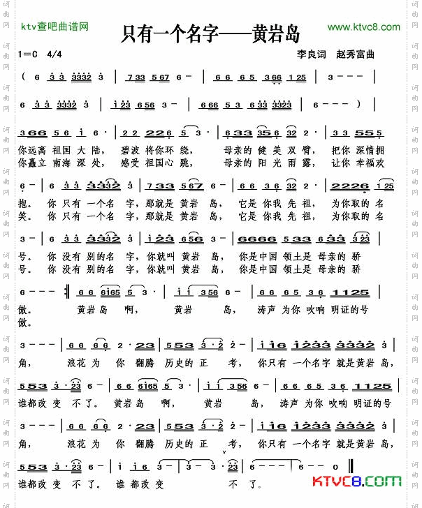 只有一个名字－－黄岩岛简谱