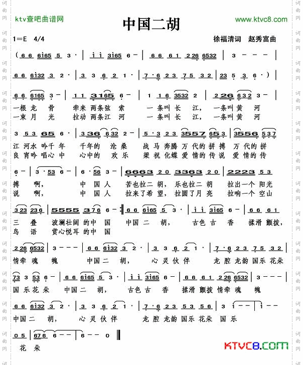 中国二胡简谱