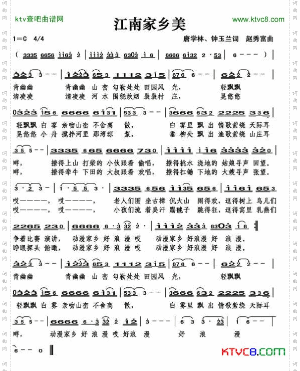 江南家乡美简谱