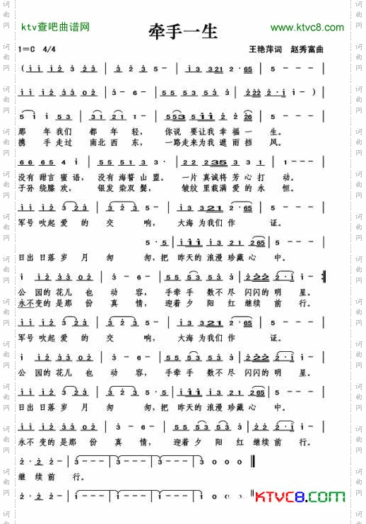 牵手一生简谱