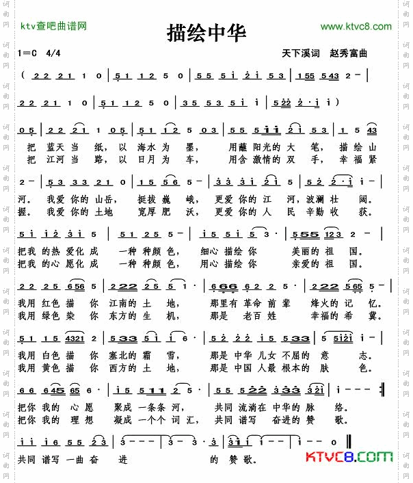描绘中华简谱