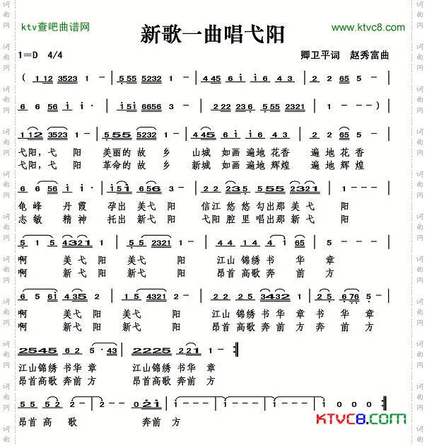 新歌一曲唱弋阳简谱