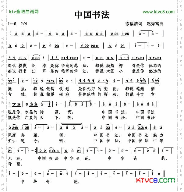 中国书法