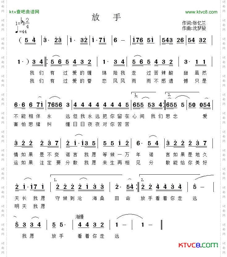 放手张忆兰词沈梦骏曲
